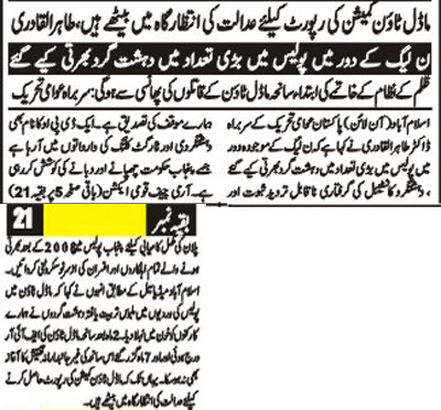 Minhaj-ul-Quran  Print Media CoverageDaily Alamdar Front Page
